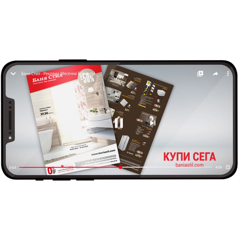 Реклама Брошура